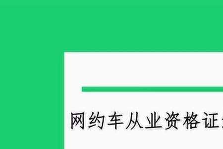 网约车信息采集表去哪里领