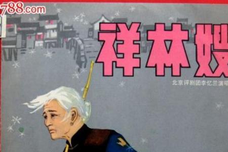 沙家浜中的祥林嫂原人物谁
