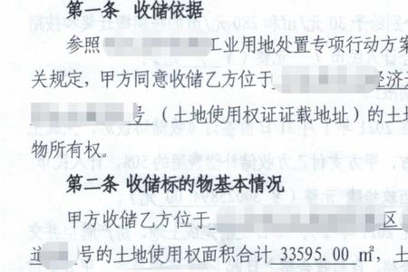 收储是什么性质