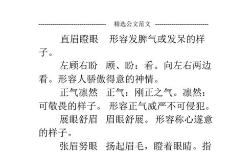神态各异是成语吗