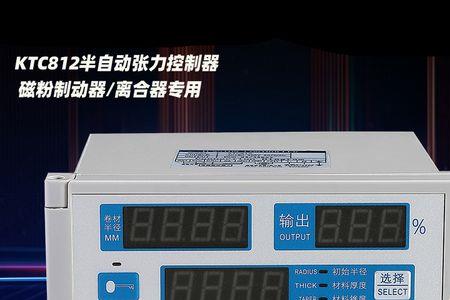 ktc812半自动张力控制器说明书