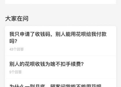 支付宝花呗收款被限制多久恢复