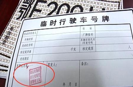 成都市摩托车临时牌照怎样办理