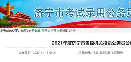 公务员招录公告有法律效力吗