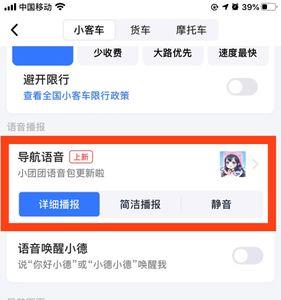 高德导航默认语音包是哪个