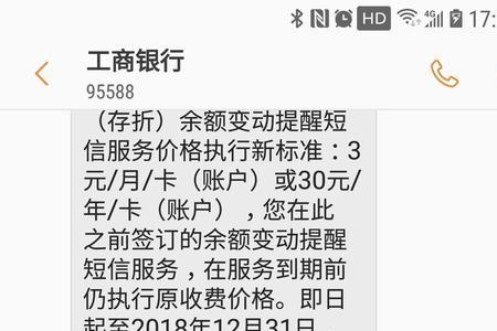 工行e分期借记卡pos刷卡手续费吗