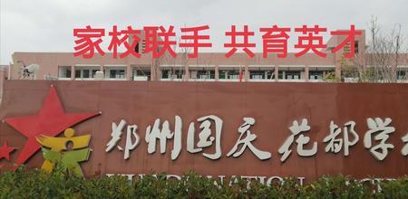郑州实验英才小学学费