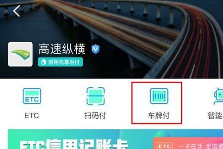 支付宝etc基础服务费是什么意思