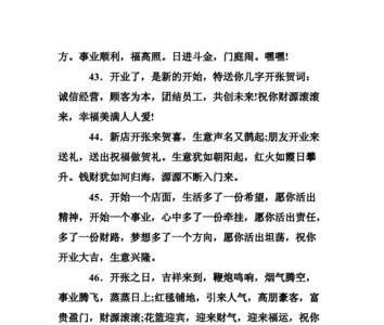 内衣店开张祝福语
