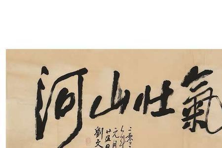 气吞山河山河的由来