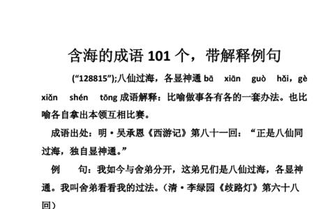人开头 海结尾的成语
