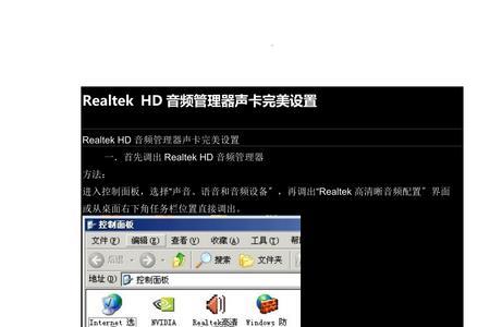 realtek音频管理器恢复默认值