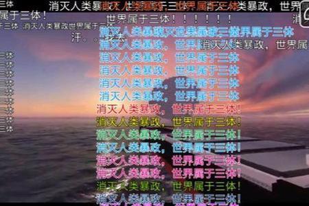 三体中水是有剧毒的