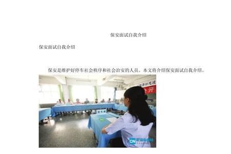 应聘保安经理面试技巧