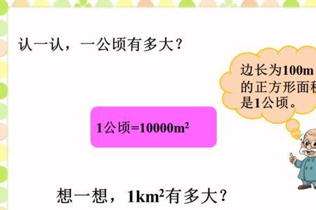 怎么测量一公顷的距离