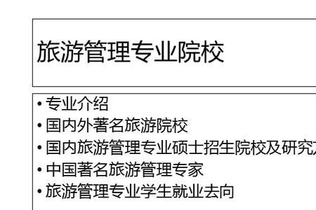 互联网比旅游管理专业好吗