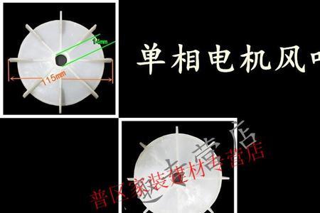 电机风叶规格如何表示