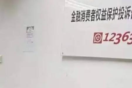怎样投诉银行违规