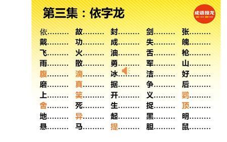 依什么榜什么成语