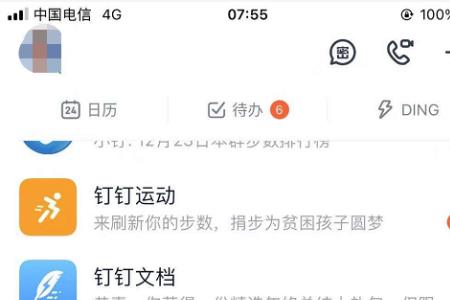 钉钉怎么显示未激活