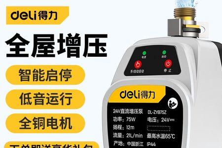 得力增压泵75w咋样