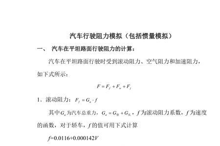 怎么求牵引力与阻力公式