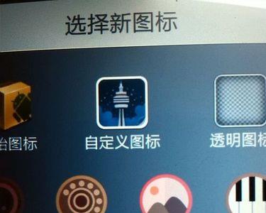 手机屏幕上方的图标怎么改