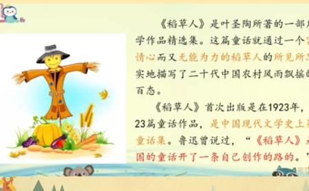 稻草人里园外的主要内容和道理