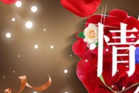 情人节你们都过完了吗