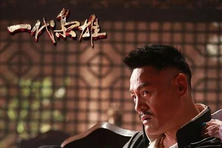 一代枭雄插曲