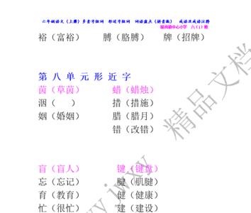 焦组词吉祥的词语