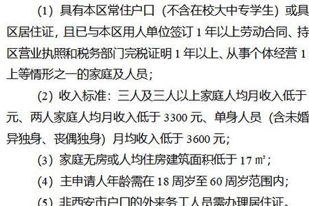 公租房申请条件温州瓯海