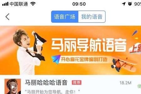 为什么会有明星语音包