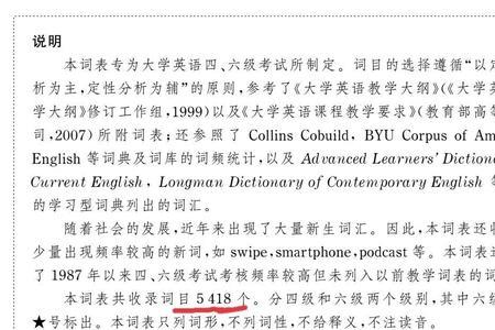 词汇量4800是什么水平