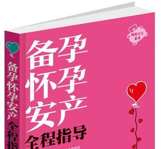 孕安无忧什么意思