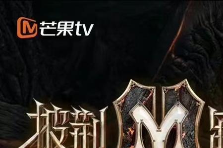披荆斩棘第一季冠军是谁