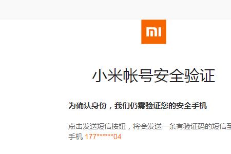 小米note3设备锁怎么强制解