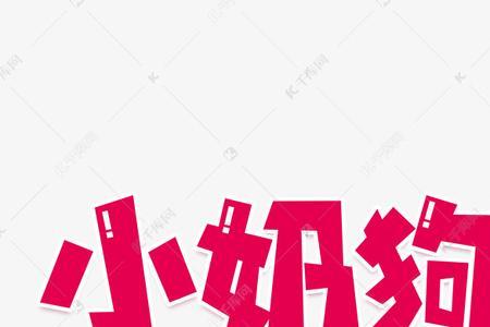 小艺术字怎么写好看