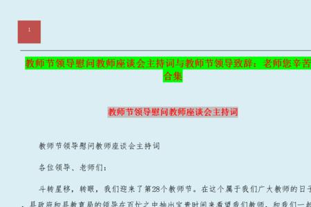 教师成长培训的词语