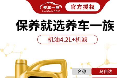 次世代保养要几升机油
