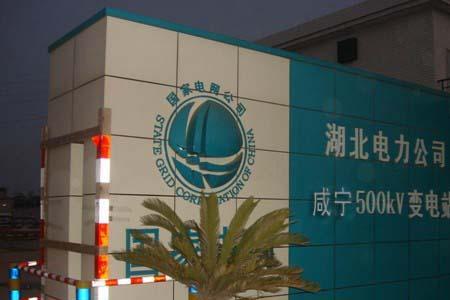 湖北拓普电力有限公司是国企吗