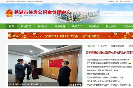 芜湖公积金周末上班吗