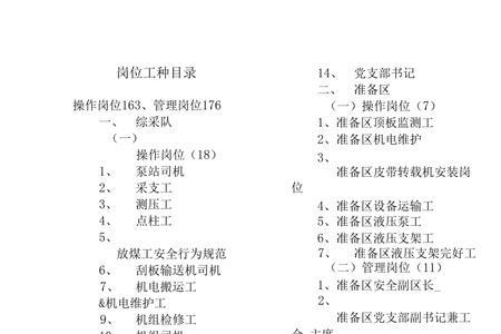 工勤岗位工程测量员是哪个工种