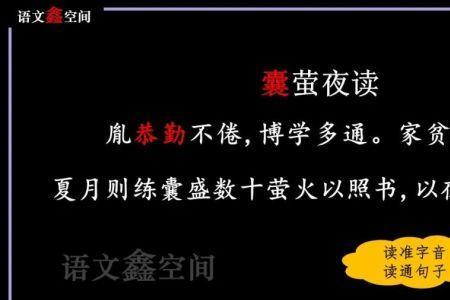 囊萤夜读背景