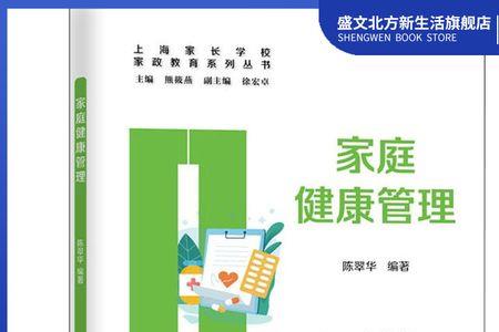 家庭健康管理评价的原则