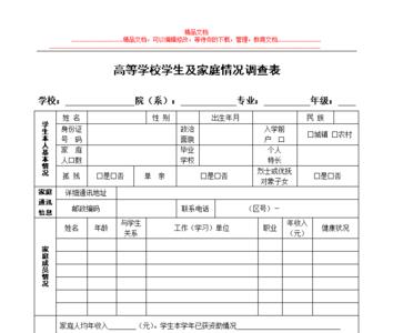 助学金查不查家庭真实情况