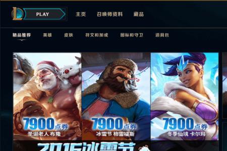 英雄联盟客户端怎么设置状态栏