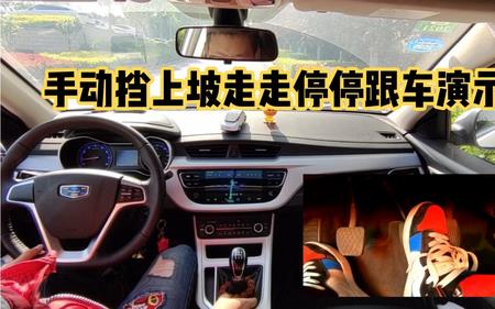 手动挡带上坡辅助车型