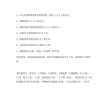 车辆载重标准对照表