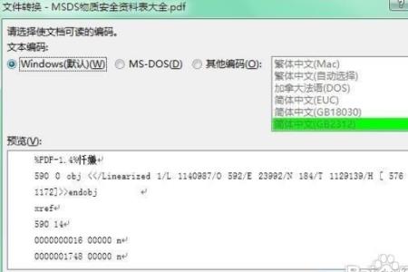 pdf发给对方出现乱码怎么办